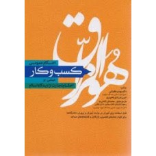  خرید کتاب احکام عمومی کسب و کار . مهدی طغیانی.  انتشارات:   طلایی .