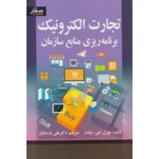 کتاب تجارت الکترونیک 