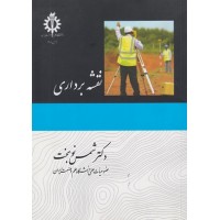 کتاب نقشه برداری 