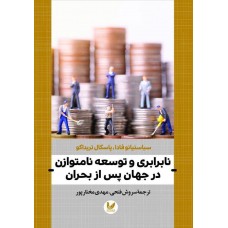 کتاب نابرابری و توسعه نامتوازن در جهان پس از بحران