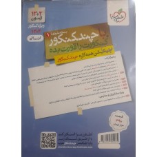 کتاب با چند کنکور کنکورت را قورت بده بسته شماره 1 رشته انسانی 