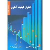 کتاب کنترل کیفیت آماری