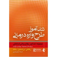 کتاب تند آموز طرح واره درمانی 