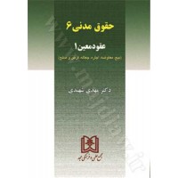 کتاب حقوق مدنی 6