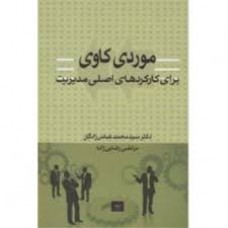 کتاب موردی کاوی 