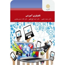 کتاب تکنولوژی آموزشی 