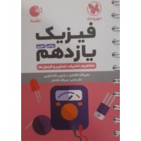 کتاب لقمه فیزیک یازدهم 