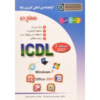 کتاب ICDL سطح دو