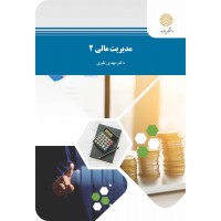 کتاب مدیریت مالی 2