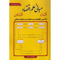 کتاب مبانی علم اقتصاد